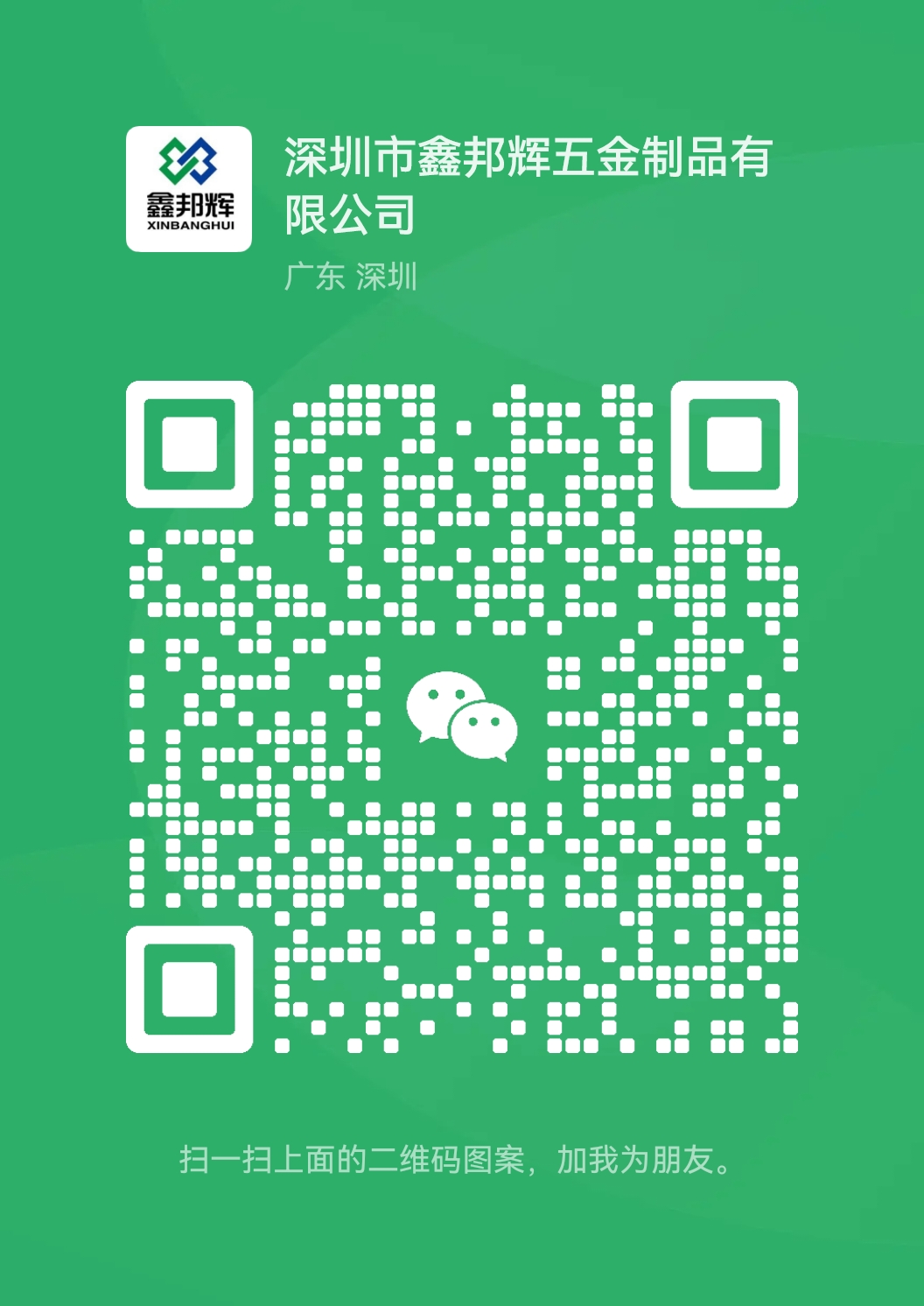 鑫邦輝