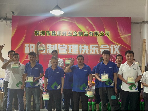 積分成就甜蜜 —— 深圳市鑫邦輝五金有限公司積分制管理下的員工生日關(guān)懷