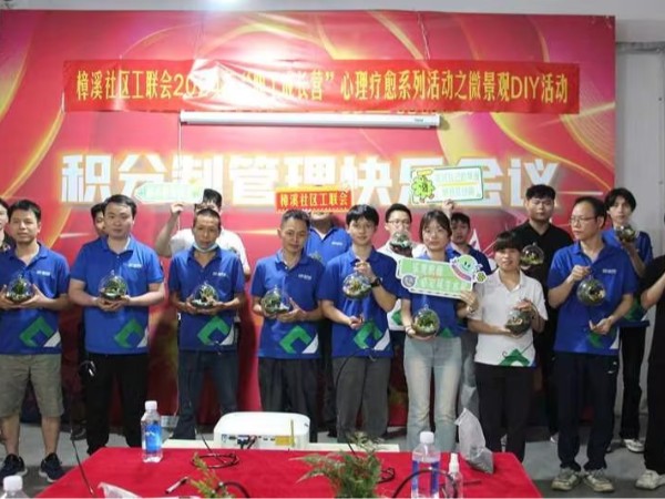 心繪微景，共筑健康鑫邦輝” —— 鑫邦輝五金有限公司工會(huì)組織員工參與樟溪社區(qū)工會(huì)2024年“職工成長(zhǎng)營(yíng)”心理療愈系列活動(dòng)