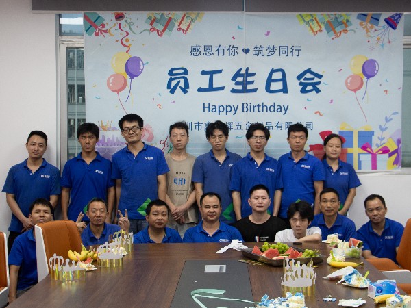 鑫邦輝——八月生日會溫情