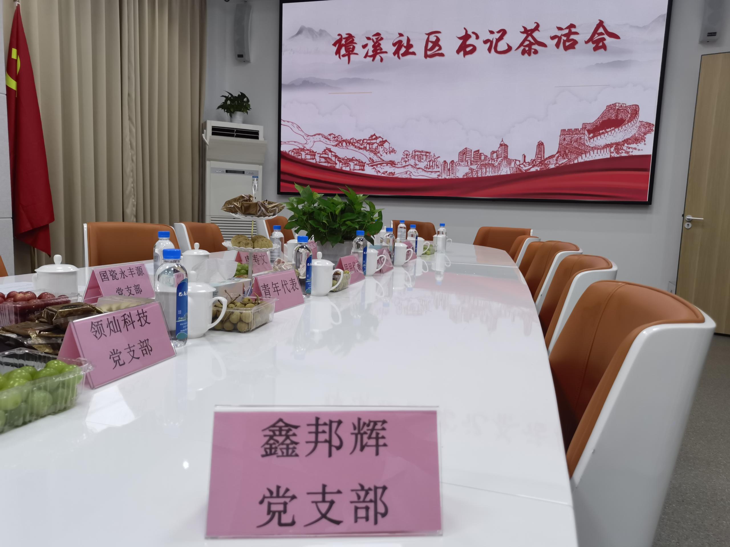《鑫邦輝五金制品有限公司應(yīng)邀參加龍華區(qū)樟溪社區(qū)黨支部書(shū)記茶話會(huì)，呈現(xiàn)奮斗故事與家國(guó)情