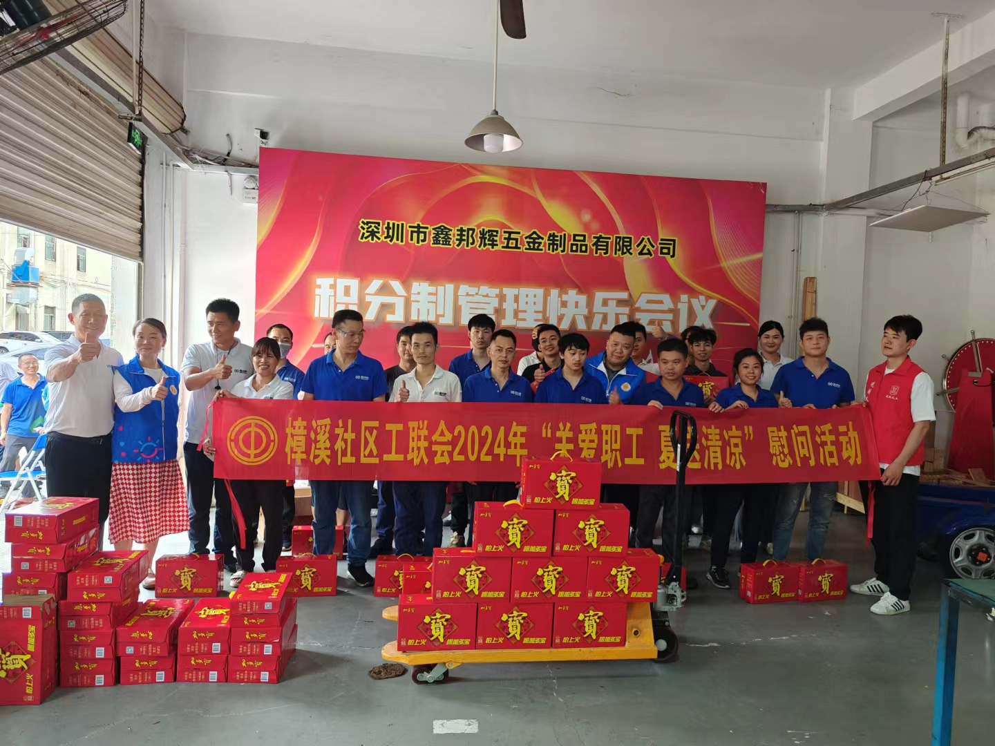 鑫邦輝工委會(huì)聯(lián)合樟溪社區(qū)工委會(huì)舉辦“關(guān)愛(ài)職工，夏送清涼”活動(dòng)——懷念與感謝同行