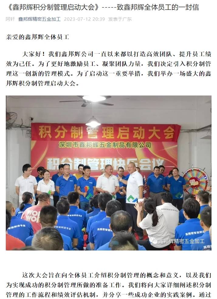 積分制啟動大會