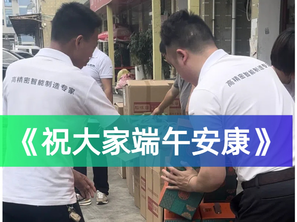 粽情端午，鑫邦輝放假通知及節(jié)日祝福